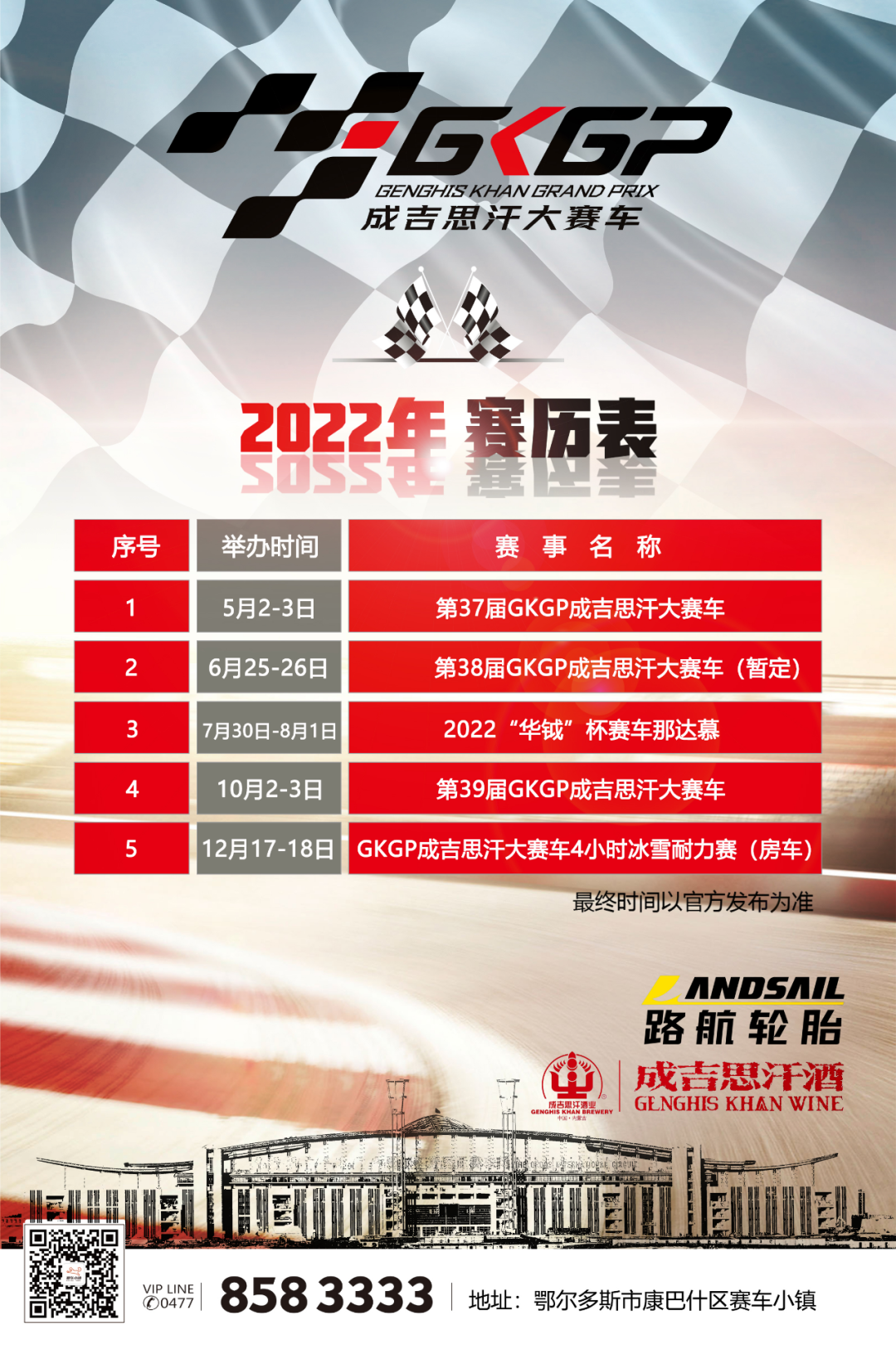 2022年賽歷